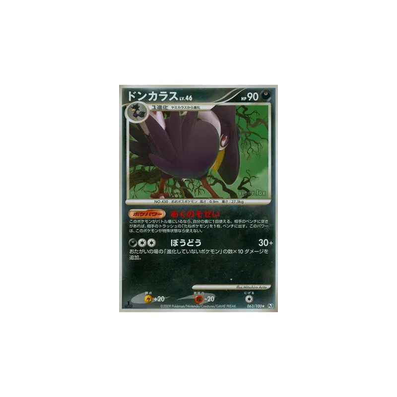 Carte Pokémon Japonaise Corboss 063/100 Beat of the Frontier