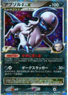Carte Pokémon Japonaise Absol G Niv.X 065/100 Beat of the Frontier