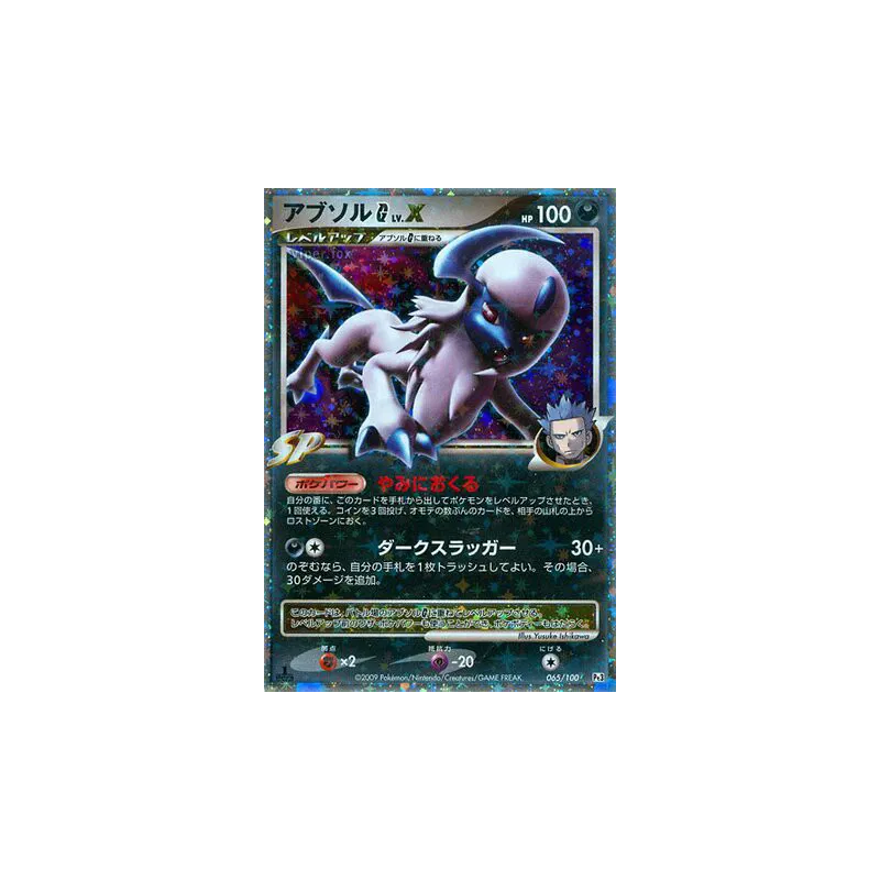 Carte Pokémon Japonaise Absol G Niv.X 065/100 Beat of the Frontier