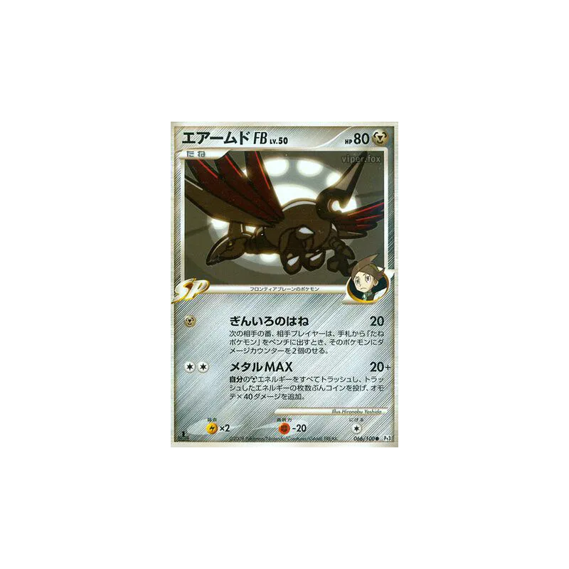 Carte Pokémon Japonaise Airmure FB 066/100 Beat of the Frontier