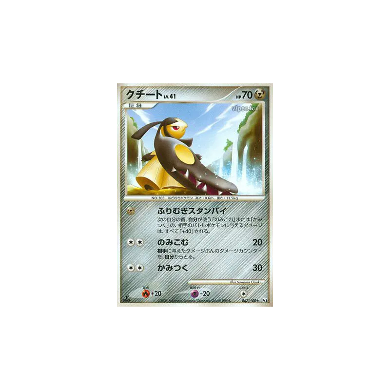 Carte Pokémon Japonaise Mysdibule 067/100 Beat of the Frontier