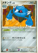 Carte Pokémon Japonaise Metang 069/100 Beat of the Frontier