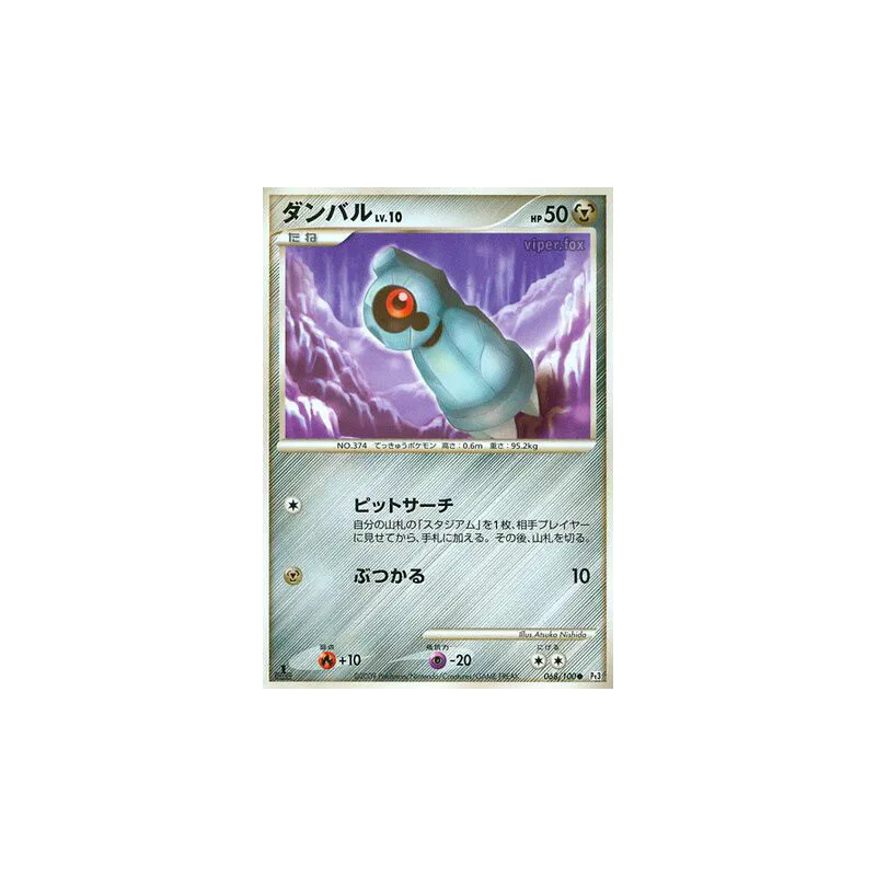 Carte Pokémon Japonaise Terhal 068/100 Beat of the Frontier