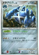 Carte Pokémon Japonaise Metalosse 070/100 Beat of the Frontier