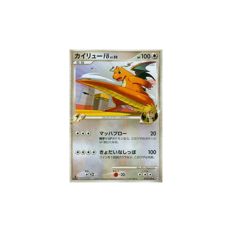 Carte Pokémon Japonaise Dracolosse FB 073/100 Beat of the Frontier