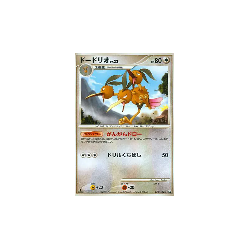 Carte Pokémon Japonaise Dodrio 072/100 Beat of the Frontier