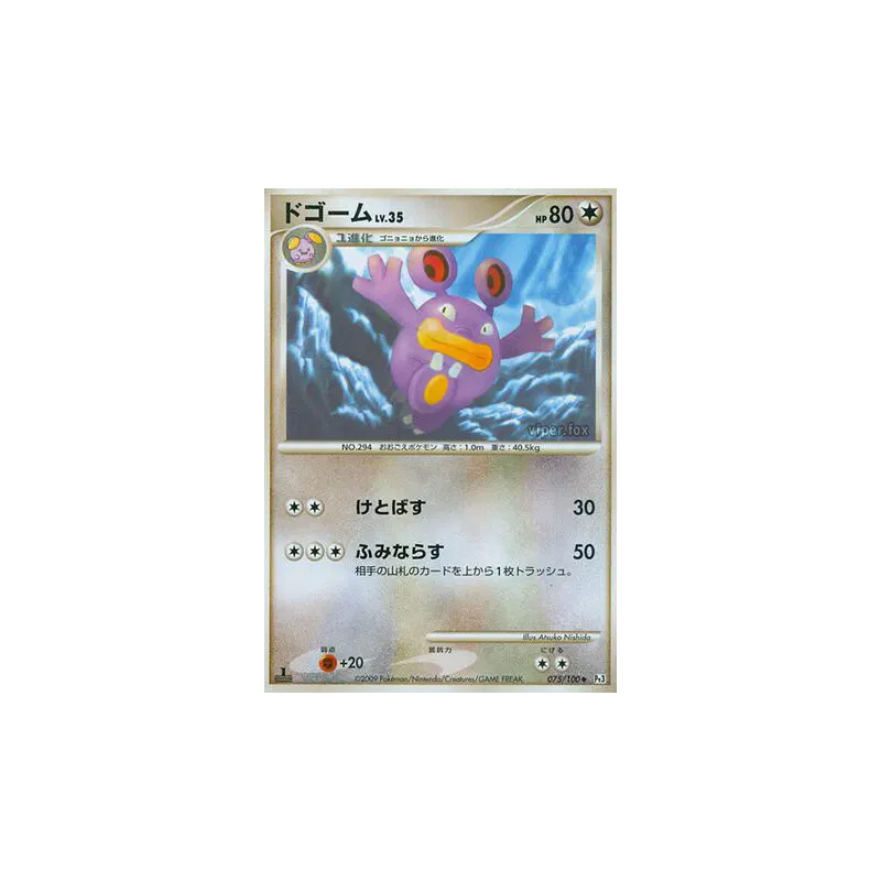 Carte Pokémon Japonaise Ramboum 075/100 Beat of the Frontier