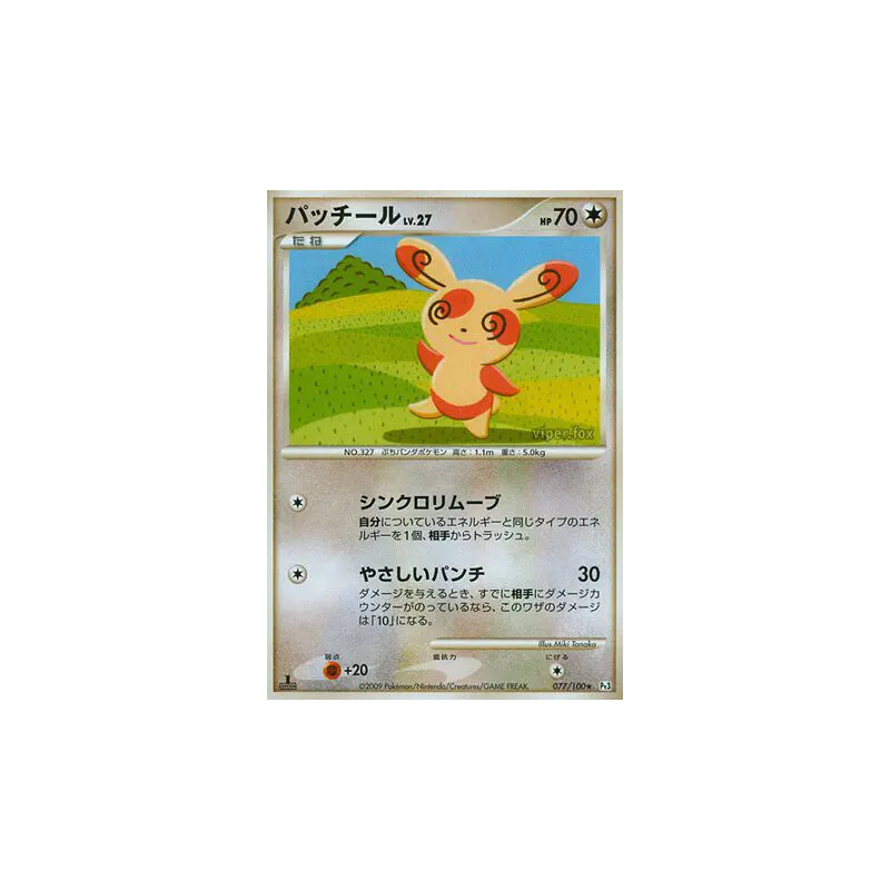 Carte Pokémon Japonaise Spinda 077/100 Beat of the Frontier
