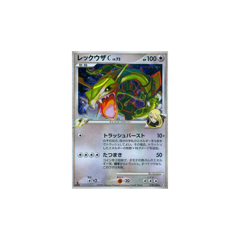 Carte Pokémon Japonaise Rayquaza C 078/100 Beat of the Frontier