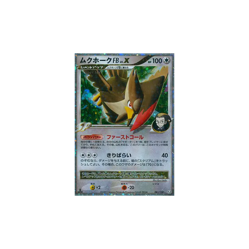 Carte Pokémon Japonaise Etouraptor FB Niv.X 081/100 Beat of the Frontier