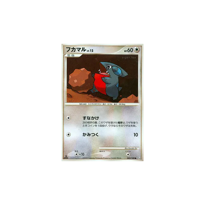 Carte Pokémon Japonaise Griknot 083/100 Beat of the Frontier