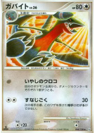 Carte Pokémon Japonaise Carmache 084/100 Beat of the Frontier