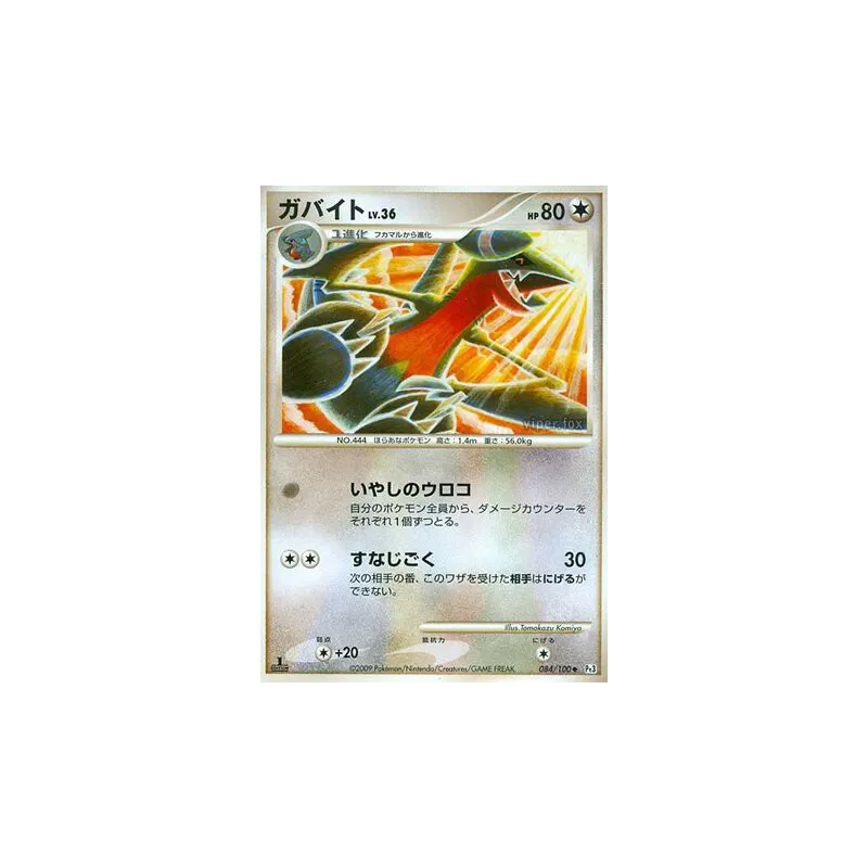 Carte Pokémon Japonaise Carmache 084/100 Beat of the Frontier