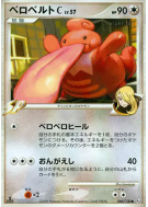Carte Pokémon Japonaise Coudlangue C 086/100 Beat of the Frontier