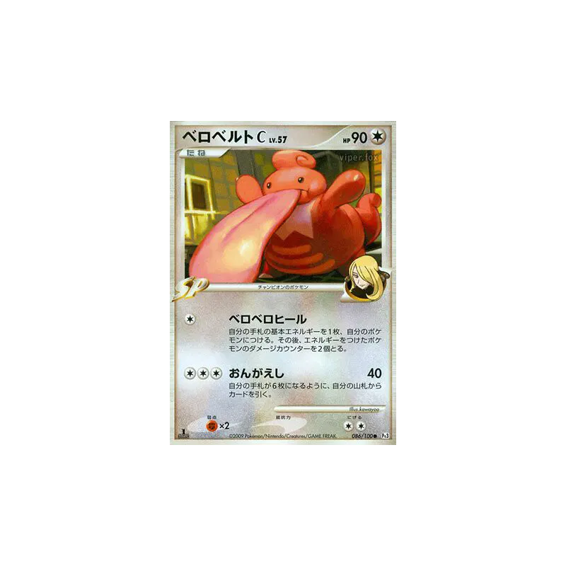 Carte Pokémon Japonaise Coudlangue C 086/100 Beat of the Frontier