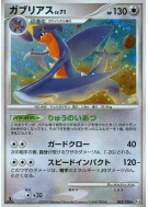 Carte Pokémon Japonaise Carchacrok 085/100 Beat of the Frontier