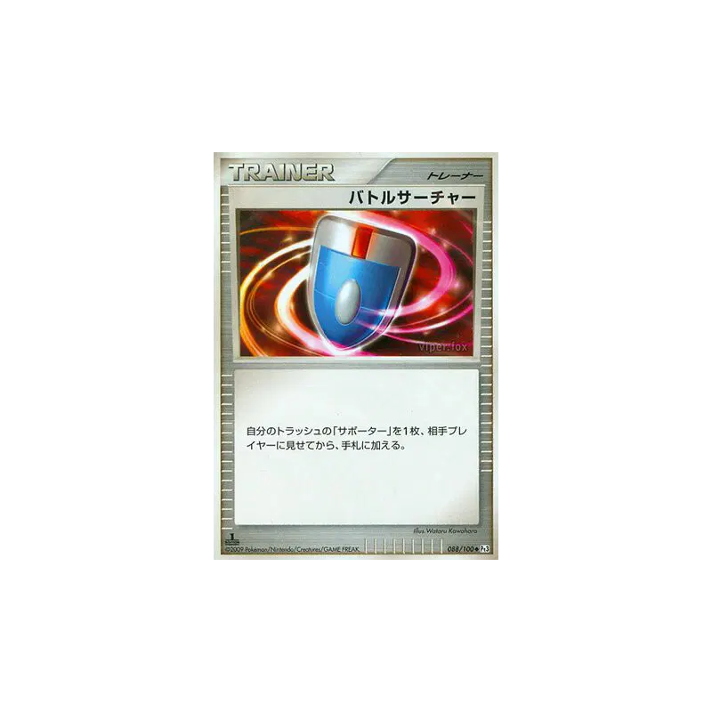 Carte Pokémon Japonaise Cherche VS 088/100 Beat of the Frontier