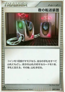 Carte Pokémon Japonaise Télétransporteur nocturne 089/100 Beat of the Frontier