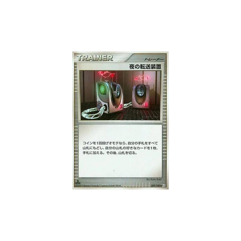 Carte Pokémon Japonaise Télétransporteur nocturne 089/100 Beat of the Frontier