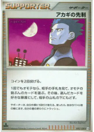 Carte Pokémon Japonaise L'initiative d'Hélio 090/100 Beat of the Frontier