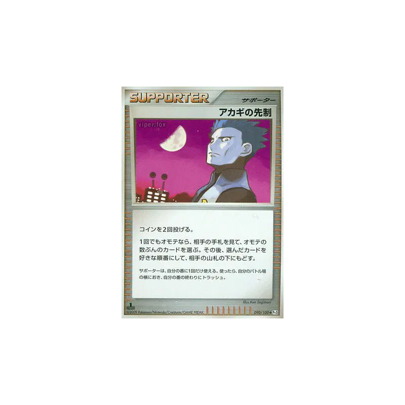 Carte Pokémon Japonaise L'initiative d'Hélio 090/100 Beat of the Frontier