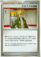 Carte Pokémon Japonaise La contribution de Koner 091/100 Beat of the Frontier