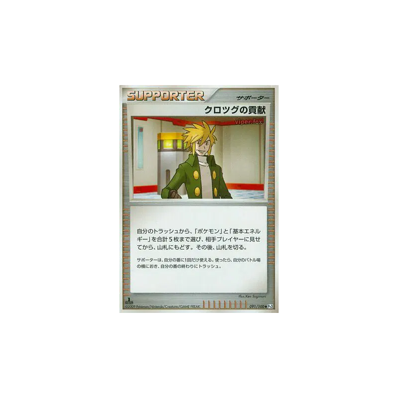 Carte Pokémon Japonaise La contribution de Koner 091/100 Beat of the Frontier