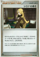 Carte Pokémon Japonaise Les conseils de Cynthia 092/100 Beat of the Frontier