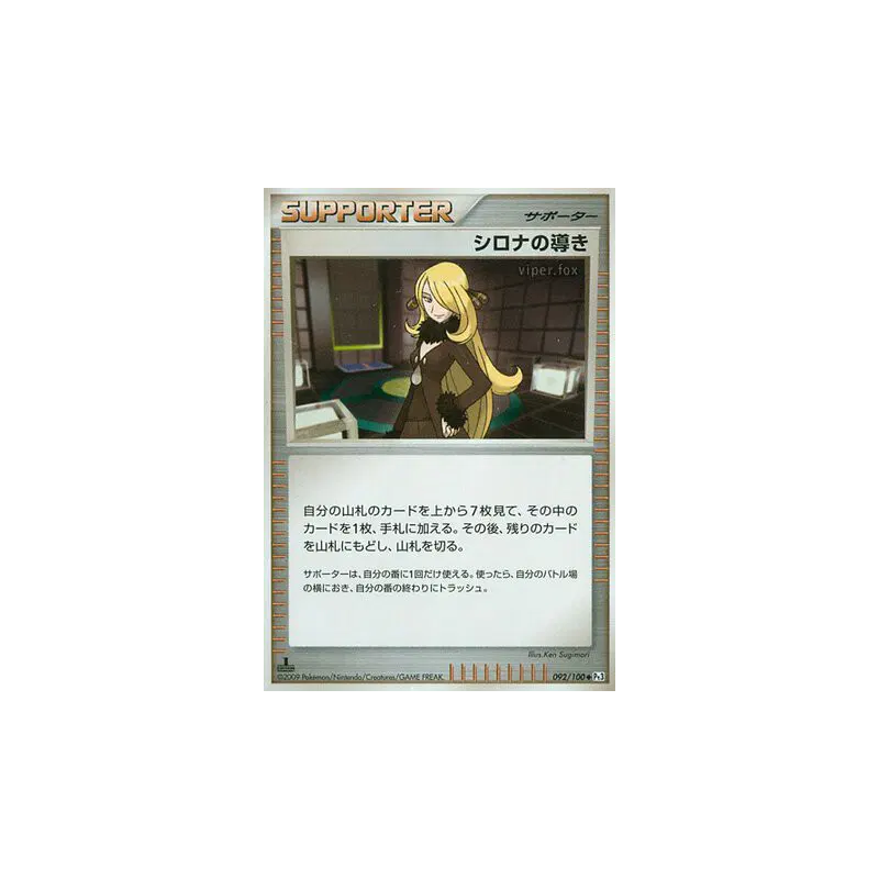 Carte Pokémon Japonaise Les conseils de Cynthia 092/100 Beat of the Frontier