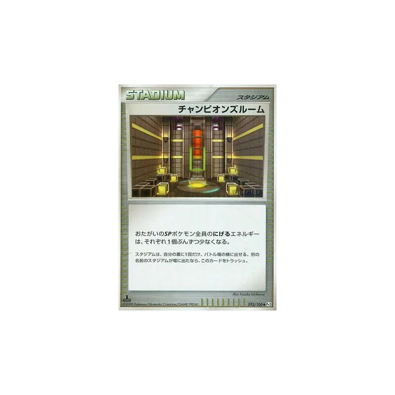 Carte Pokémon Japonaise Salle de Maître 093/100 Beat of the Frontier