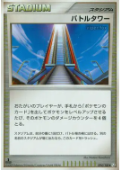 Carte Pokémon Japonaise Tour de Combat 094/100 Beat of the Frontier