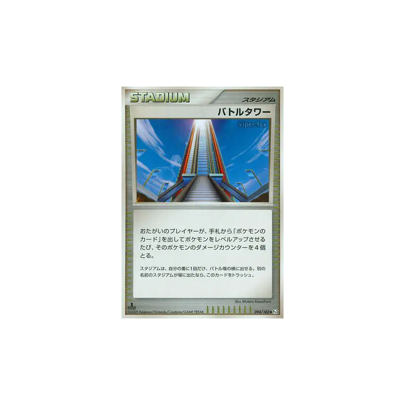 Carte Pokémon Japonaise Tour de Combat 094/100 Beat of the Frontier