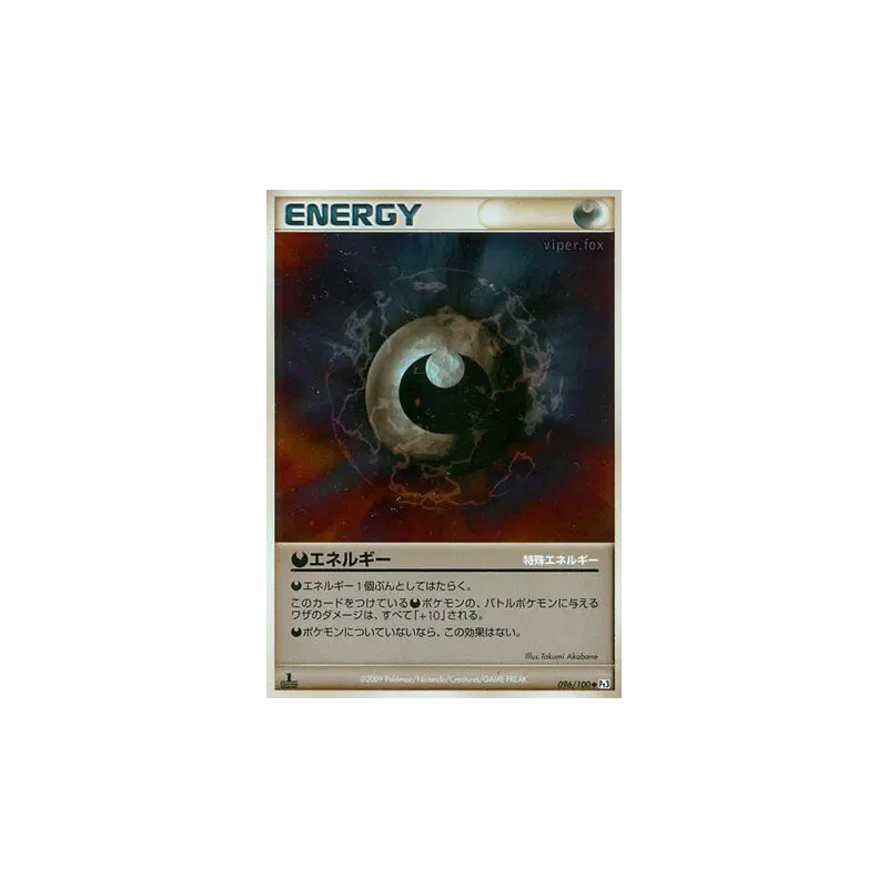 Carte Pokémon Japonaise Énergie Obscurité 096/100 Beat of the Frontier