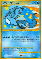 Carte Pokémon Japonaise Artikodin 099/100 Beat of the Frontier