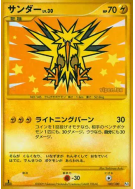 Carte Pokémon Japonaise Electhor 100/100 Beat of the Frontier