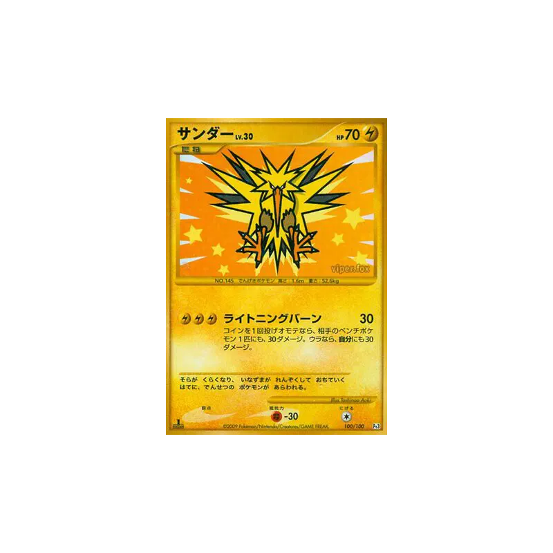 Carte Pokémon Japonaise Electhor 100/100 Beat of the Frontier