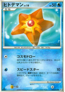 Carte Pokémon Japonaise Stari 012/090 Bonds to the End of Time