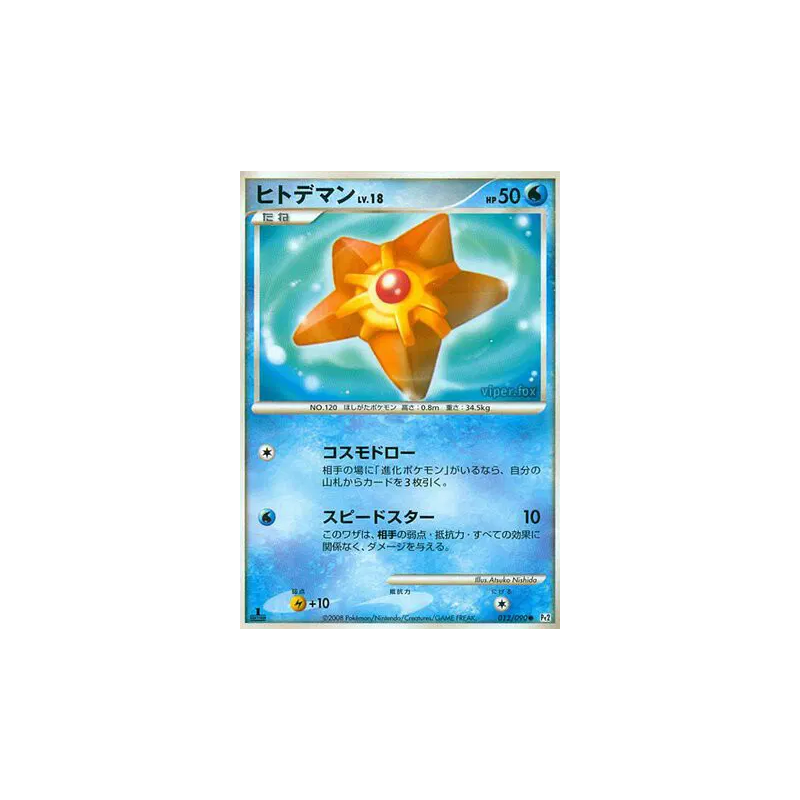 Carte Pokémon Japonaise Stari 012/090 Bonds to the End of Time