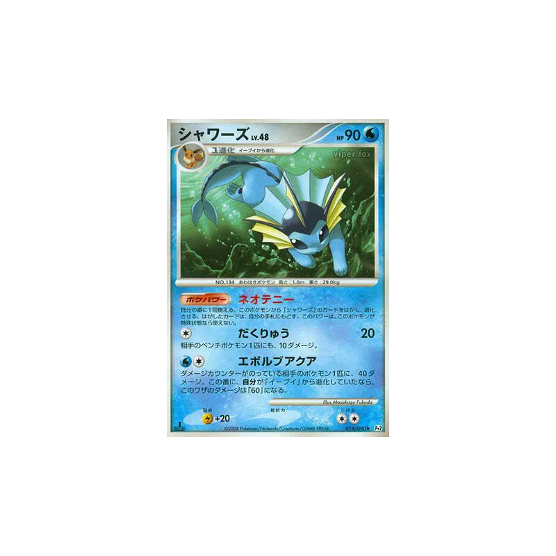 Carte Pokémon Japonaise Aquali 014/090 Bonds to the End of Time