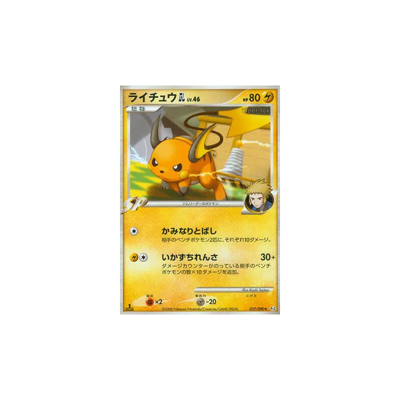 Carte Pokémon Japonaise Raichu GL 027/090 Bonds to the End of Time