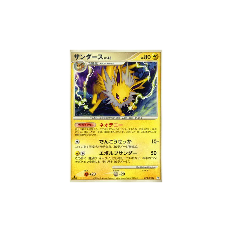 Carte Pokémon Japonaise Voltali 028/090 Bonds to the End of Time