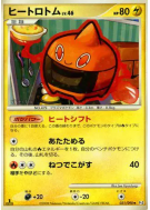 Carte Pokémon Japonaise Motisma Chaleur 031/090 Bonds to the End of Time