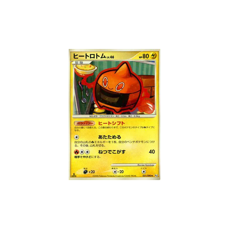 Carte Pokémon Japonaise Motisma Chaleur 031/090 Bonds to the End of Time