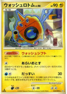 Carte Pokémon Japonaise Motisma Lavage 033/090 Bonds to the End of Time