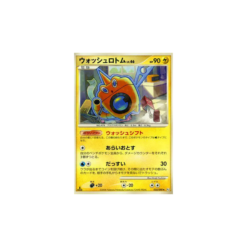 Carte Pokémon Japonaise Motisma Lavage 033/090 Bonds to the End of Time