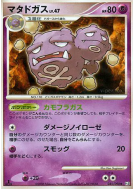 Carte Pokémon Japonaise Smogogo 045/090 Bonds to the End of Time