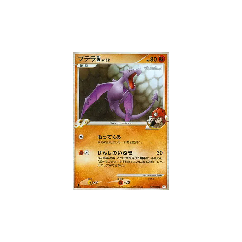 Carte Pokémon Japonaise Ptéra GL 049/090 Bonds to the End of Time