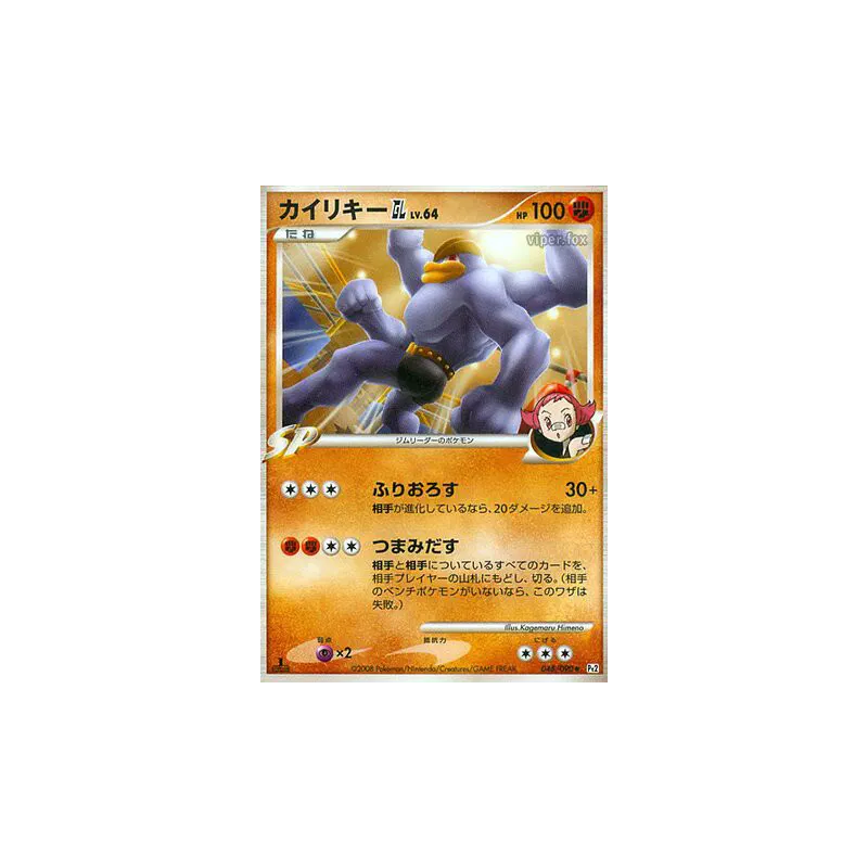 Carte Pokémon Japonaise Mackogneur GL 048/090 Bonds to the End of Time