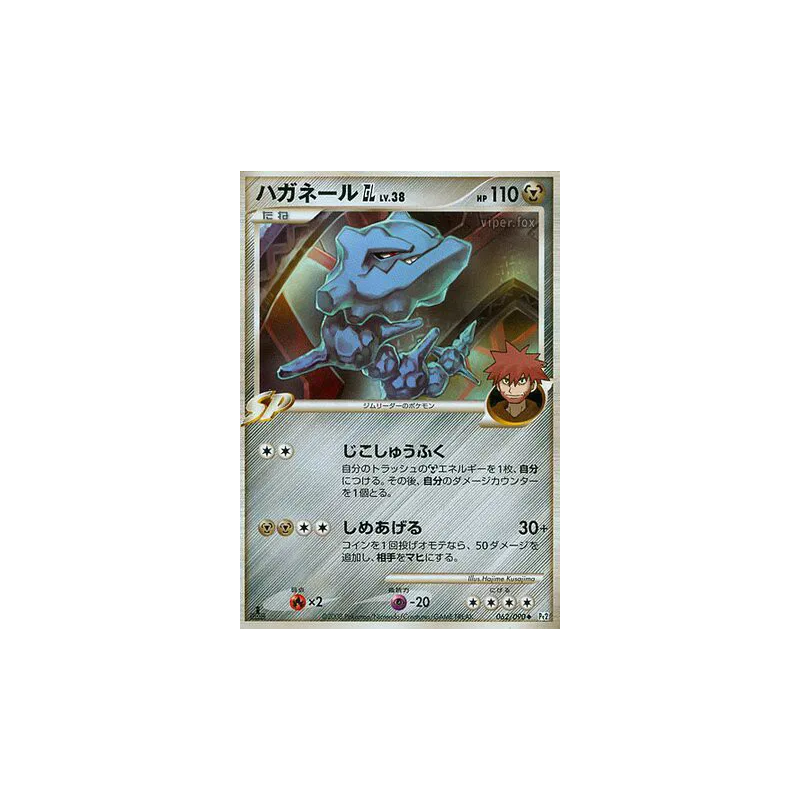 Carte Pokémon Japonaise Steelix GL 062/090 Bonds to the End of Time