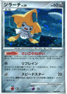 Carte Pokémon Japonaise Jirachi 066/090 Bonds to the End of Time